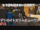 もう誰も殺さないと決めて・・・「デトロイトビカムヒューマン」2周目part13