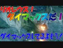 【MHRise】左右のまったり狩猟記 #12【実況プレイ】