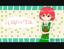 【香音ベリー】　ハロハワユ　【UTAU音源配布】