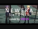 【男性二人で】NEW ERA - SixTONES／ViOLA(リーチェ×めいた)【歌ってみた】