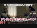 もう誰も殺さないと決めて・・・「デトロイトビカムヒューマン」2周目part15