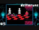 某太鼓のゲームにいましたよね？【DELTARUNE】#5