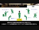 【SCP紹介 #4】SCP-6757　グレート・マンボ・ジャンボ【ゆっくり解説】