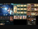 【グラブル】土有利古戦場150hellフルオ_4分04～20秒くらい（非AT団アビなしハイランダー編成）