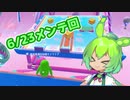【FALL GUYS】ノリと勢いで動くずんだもん　EX【シルシランドずんだもん視点】