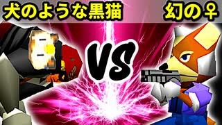 【第十六回】犬のような黒猫 VS ♀幻のギルティースMkⅡ【Bブロック三回戦七試合】-64スマブラCPUトナメ実況-