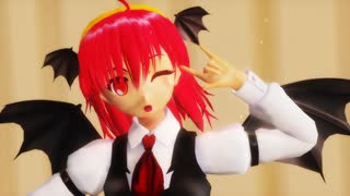 【東方MMD】小悪魔（ちゅあ）で恋はきっと急上昇☆