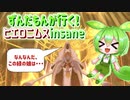 【ずんだもん実況】ずんだもんが行く！ヒエロニムスinsane【ブルーアーカイブ】