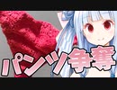 サメと化した葵ちゃんとパンツを争奪する動画【実写ボイロAV】