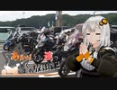 あかりさん達のきまぐれ放浪記34　奈良遊び編