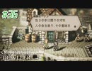 はじめての『オクトパストラベラー』実況プレイ＃３６