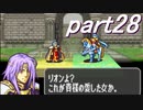 【ゆっくり】ＦＥ聖魔縛りプレイ幸運の槍・外伝　part28【エイハー】