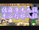 はかいこうせんvs丸太ぶん回し！　佐藤康光九段vs糸谷哲郎八段　第43回将棋日本シリーズJTプロ公式戦　【ゆっくり将棋解説】