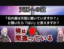 【9割以上が知らない本当の答えとは？】実は間違っていた「天国への道」の論理クイズ【VOICEROID雑学】