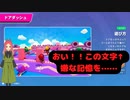 【フォールガイズ】【悲報】日常演舞「フォールガイズ」に心の傷を刺激される……