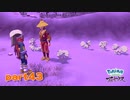 【実況】アローラロコンの輸入業者-part43- 【Pokémon LEGENDS アルセウス】