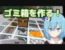 【マイクラゆっくり実況】ハードで全進捗制覇へ！part38「ゴミ箱３分クッキング」