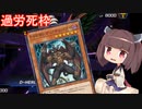 【遊戯王マスターデュエル】きりたん、デュエルスタンバイ! #4【VOICEROID実況】