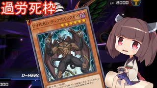 【遊戯王マスターデュエル】きりたん、デュエルスタンバイ! #4【VOICEROID実況】