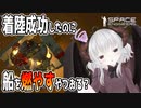 【Space Engineers配信切り抜き】着陸船がキャンプファイヤーに！