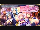 【オトギフロンティア】『巨乳ファンタジー4』 コラボ 巨乳ロマン奪還！　村人ディマイトを解放せよ ボス戦BGM