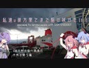 私達は彼方果てまで駆け抜けたい！～2022年GW九州大体一周旅行～Part0.九州上陸ら編