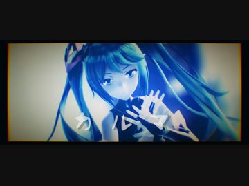 【MMD】ATOLS「カルマ」 feat. 初音ミク【つかさ式みくV2】