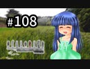 H2-108：梨花ちゃまと雛見沢観光★【ひぐらしのなく頃に】【女性ゲーム実況】暇潰し編④⑤