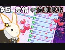 【NEEDY GIRL OVERDOSE】サックリ全配信・ED回収  #05【VOICEROID解説実況】