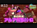 【2人実況】砂原の魔球にご注意を・幻【星のカービィディスカバリー】#33
