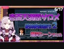 【爆笑シーンまとめ】絶体絶命都市サロメお嬢様【壱百満天原サロメ/にじさんじ切り抜き】