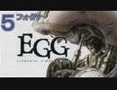 DCの「エレメンタル ギミック ギア」はマジ楽しい ５ ～フォグナ～【VOICEROID実況】
