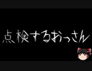 【ゆっくり怪談】一緒に怖い話をしませんか？？その559【洒落怖】