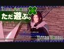 ただ遊ぶ。ファイアーエムブレム無双風花雪月 紅焔の章！【#004】