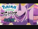 ポケモンレジェンズアルセウス！推しポケ求めてヒスイ放浪記　５６頁