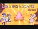 【星のカービィ ディスカバリー】幼女と少女とピンク玉　Part24【ウナきり実況プレイ】【月読アイ実況プレイ】