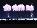 び ー w i t h み ー