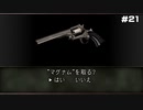 #21【bio hazard4】念願のマグナムを手に入れた！！