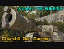 【WoT】名古屋走りで逝く戦車教習所47