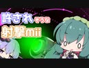【スマブラSP】許されそうな射撃Mii【VOICEROID】