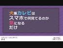 【女性向け】犬系カレピはスマホで何見てるのか気になるだけ【シチュエーションボイス/シチュボ】