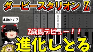 ダビスタswitchでまったりダービー馬を作る（５５）【競馬ゲーム　実況】＃ダビスタ