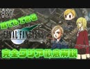 【#37】イリーナが可愛すぎるFF7｜誰でもできるFF7完全クリア徹底解説