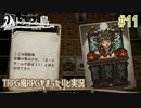【Voice of Cards ドラゴンの島】TRPG風RPGをまったり実況します【part11】