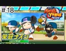 【実況】さっそく女子高を甲子園優勝に導く【パワプロ2022】＃18