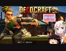 【DEADCRAFT(デッドクラフト)】謎のボイスレコーダー part19【紲星あかり＆ゆっくりのゆるふわ実況】