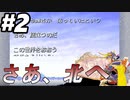 FF1を赤魔術師一人旅でクリアを目指す#2