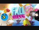 【大騒ぎ二人実況】無料になったのでやってみた【Fall guys】