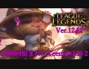 【LoL】味方がだんだん死んでいく【2000KillTeemo】【実況プレイ】#139-2
