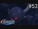 【実況】交差するガンダムの物語と真向勝負【Gジェネクロスレイズ】part53